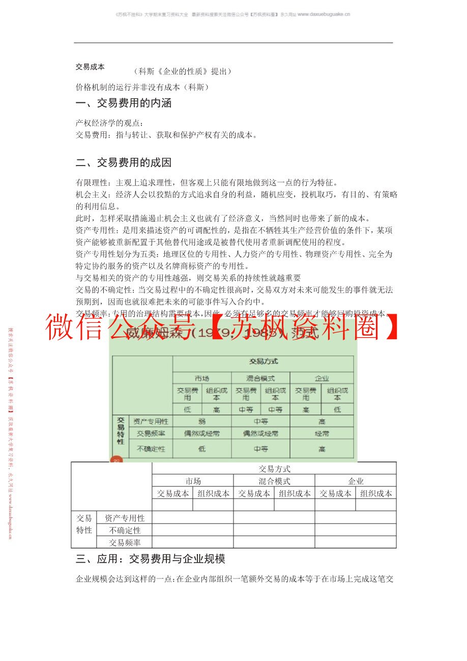 反馈制度经济学